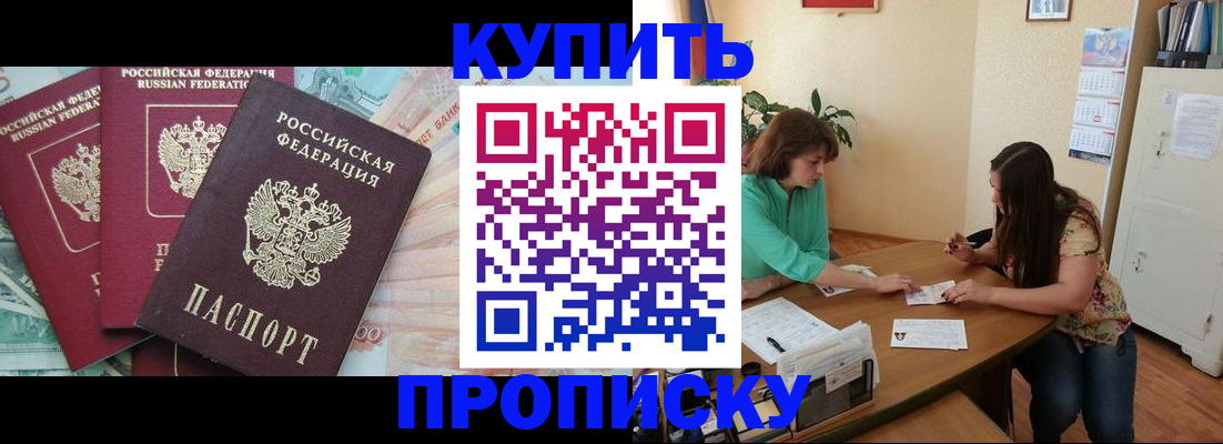 прописка законно в Борисоглебске