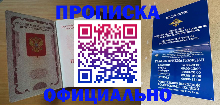 временная регистрация купить в Борисоглебске