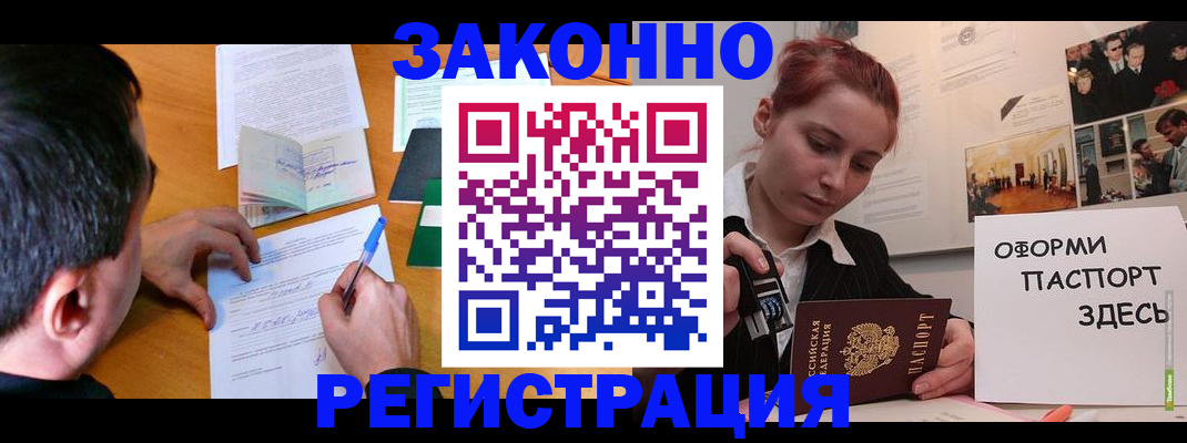 временная регистрация гарантия в Борисоглебске