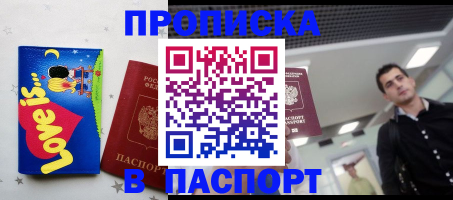 прописка для военкомата в Борисоглебске