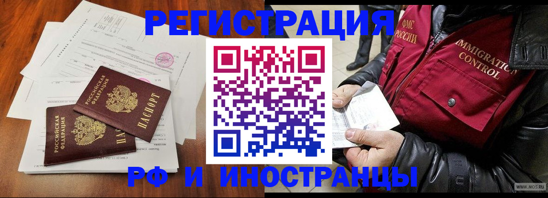 прописка иностранных граждан в Борисоглебске